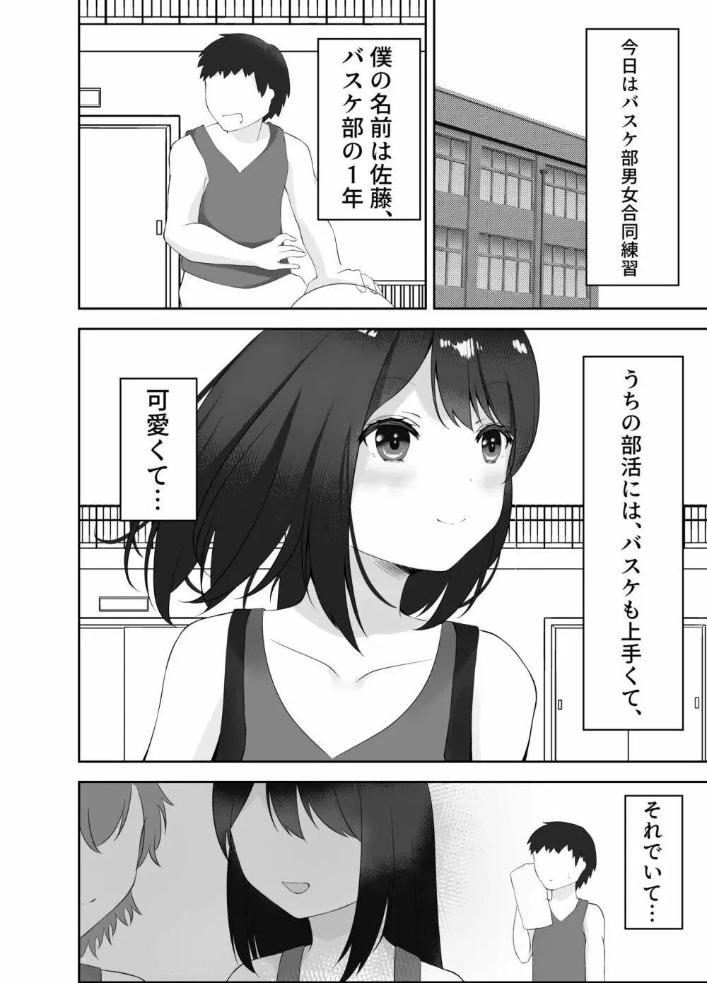 セックスレスな巨乳先輩と既成事実を作ってしまったお話 - page4