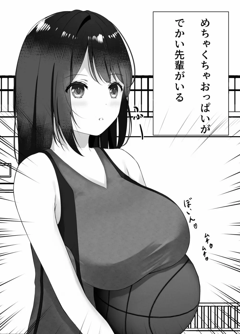 セックスレスな巨乳先輩と既成事実を作ってしまったお話 - page5