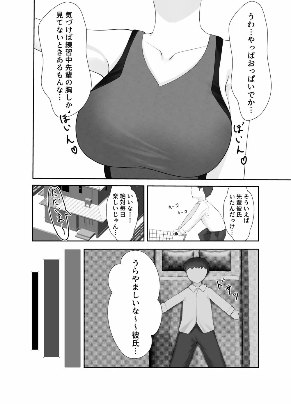 セックスレスな巨乳先輩と既成事実を作ってしまったお話 - page8