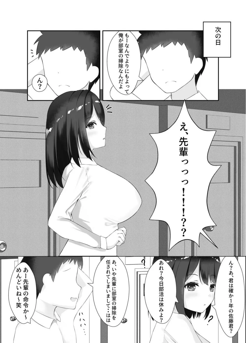 セックスレスな巨乳先輩と既成事実を作ってしまったお話 - page9