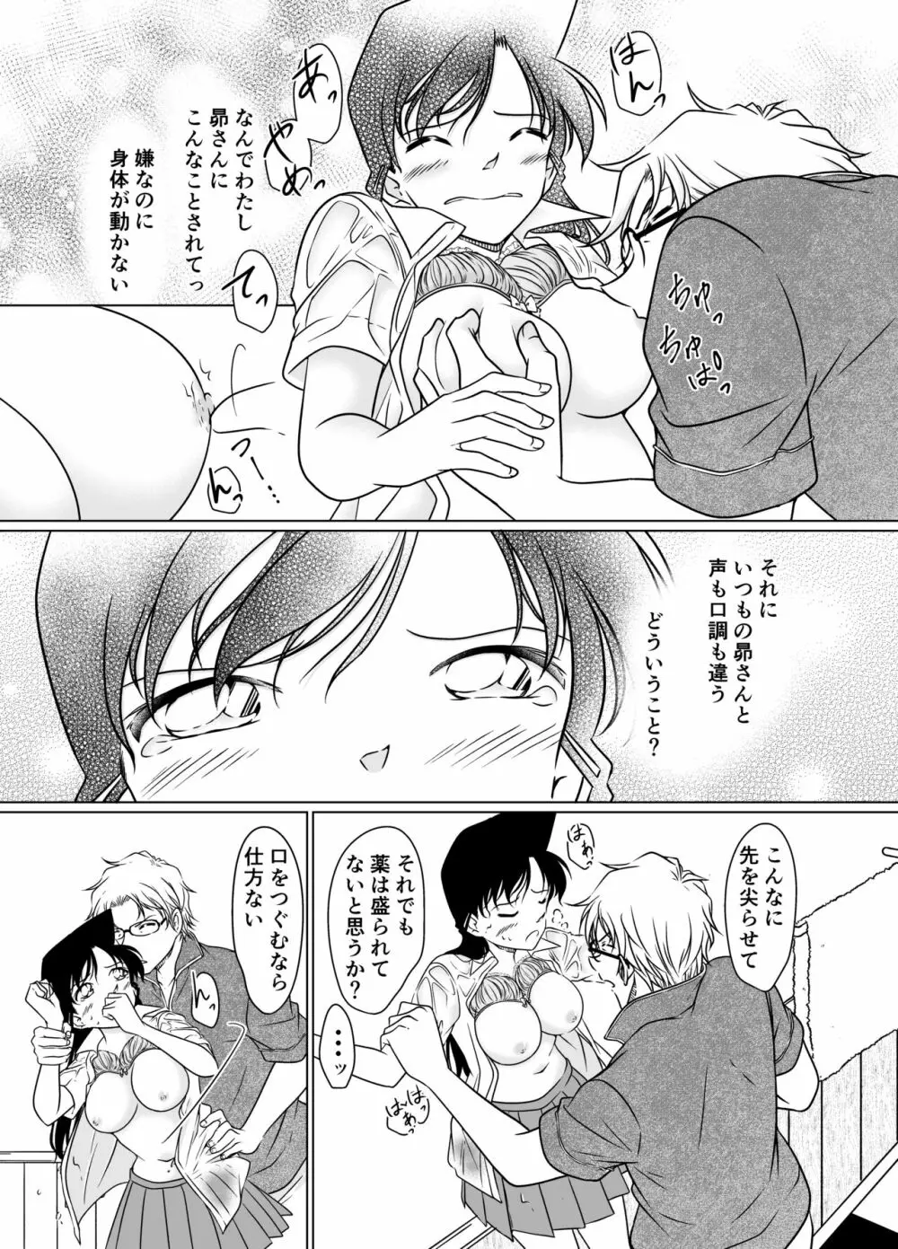 何かがおかしい昼下がり【サンプル】 - page13