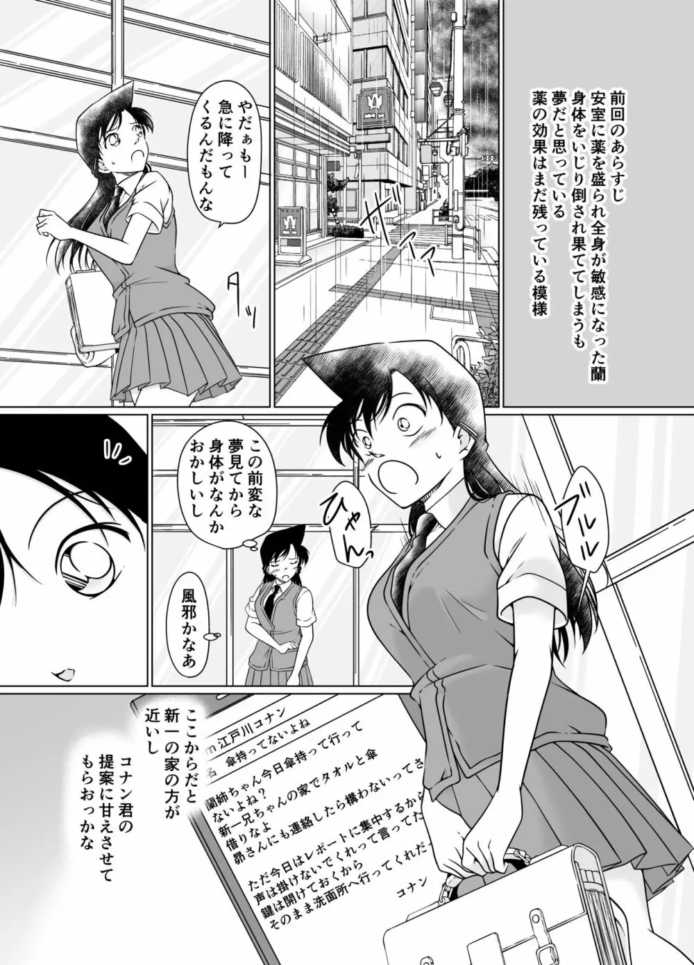 何かがおかしい昼下がり【サンプル】 - page2