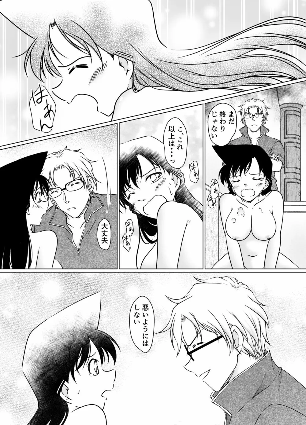 何かがおかしい昼下がり【サンプル】 - page22