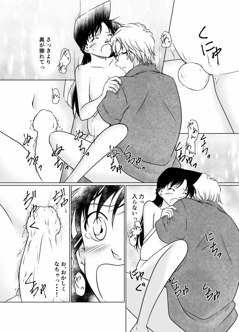 何かがおかしい昼下がり【サンプル】 - page27