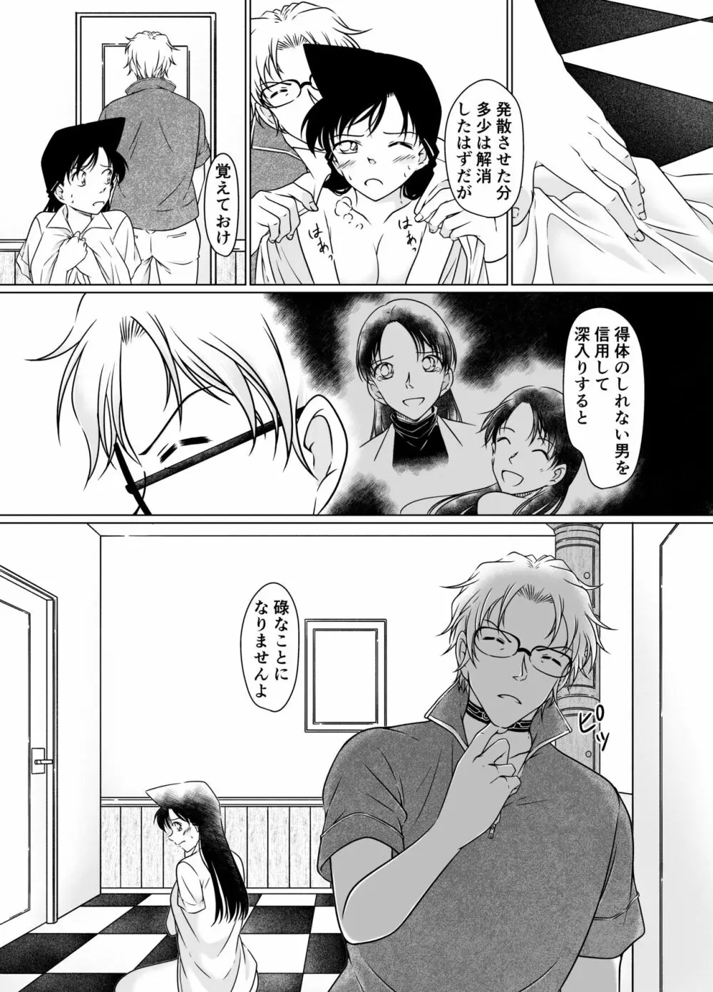 何かがおかしい昼下がり【サンプル】 - page29