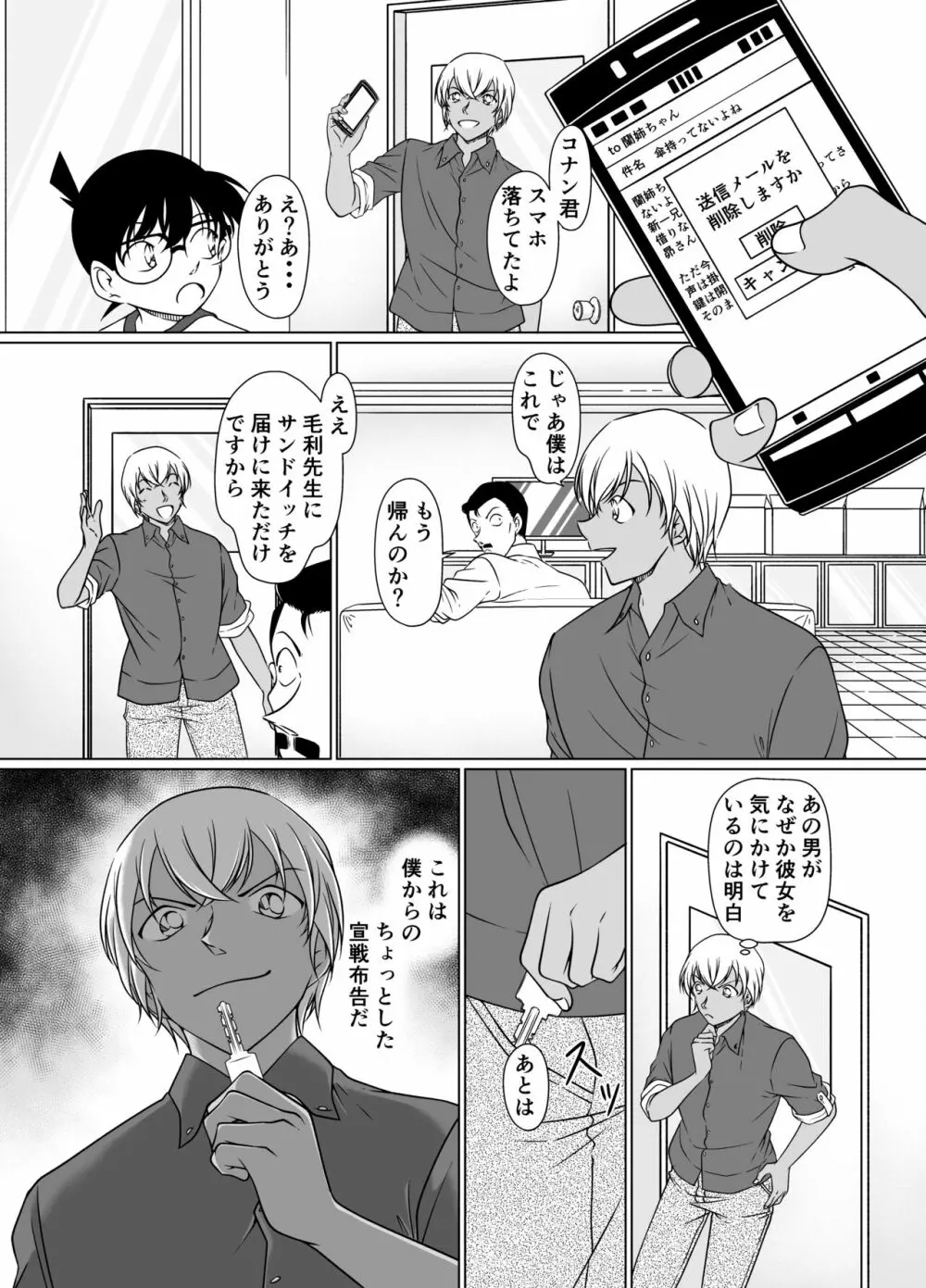 何かがおかしい昼下がり【サンプル】 - page3