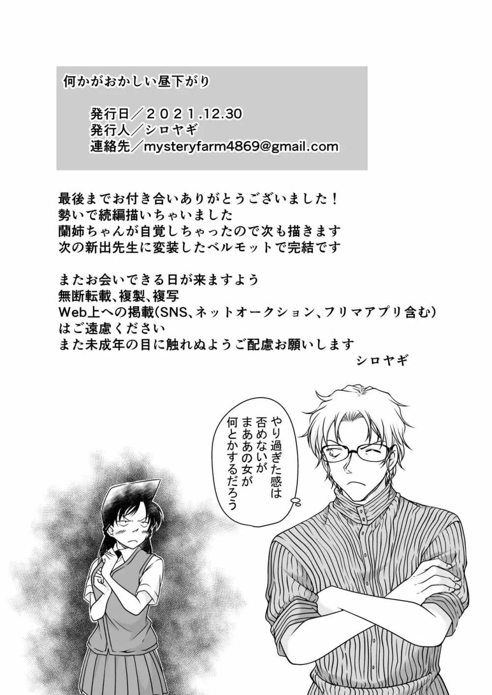 何かがおかしい昼下がり【サンプル】 - page31