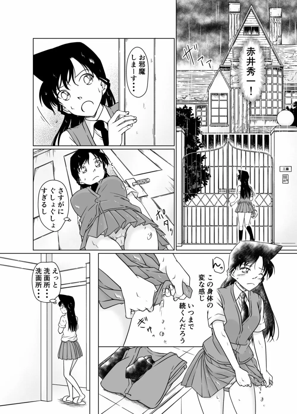 何かがおかしい昼下がり【サンプル】 - page4