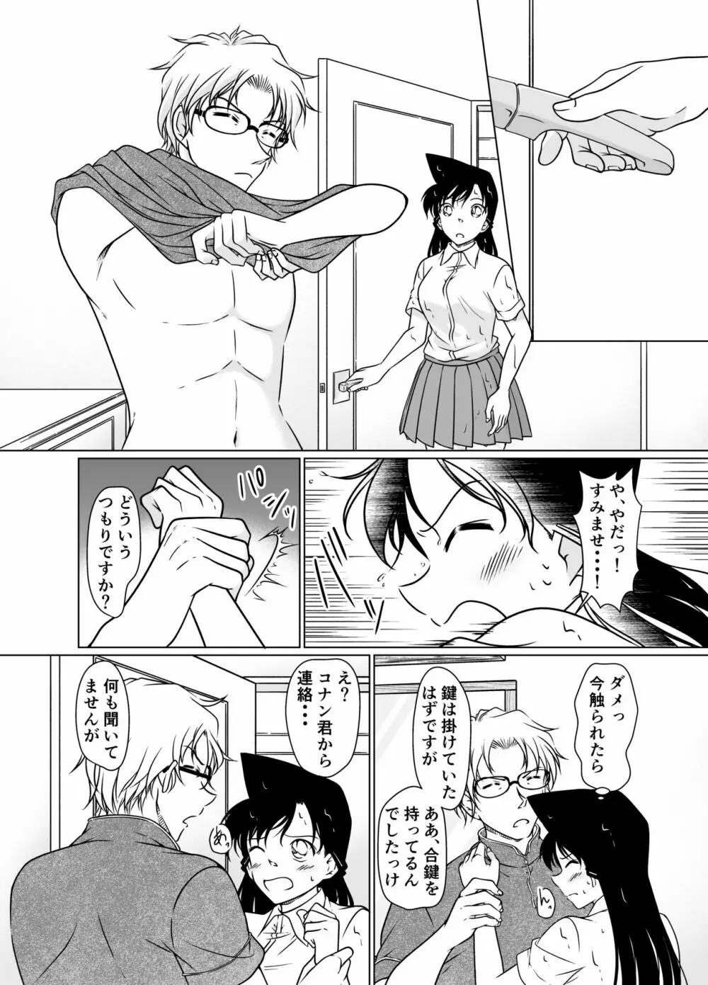 何かがおかしい昼下がり【サンプル】 - page5