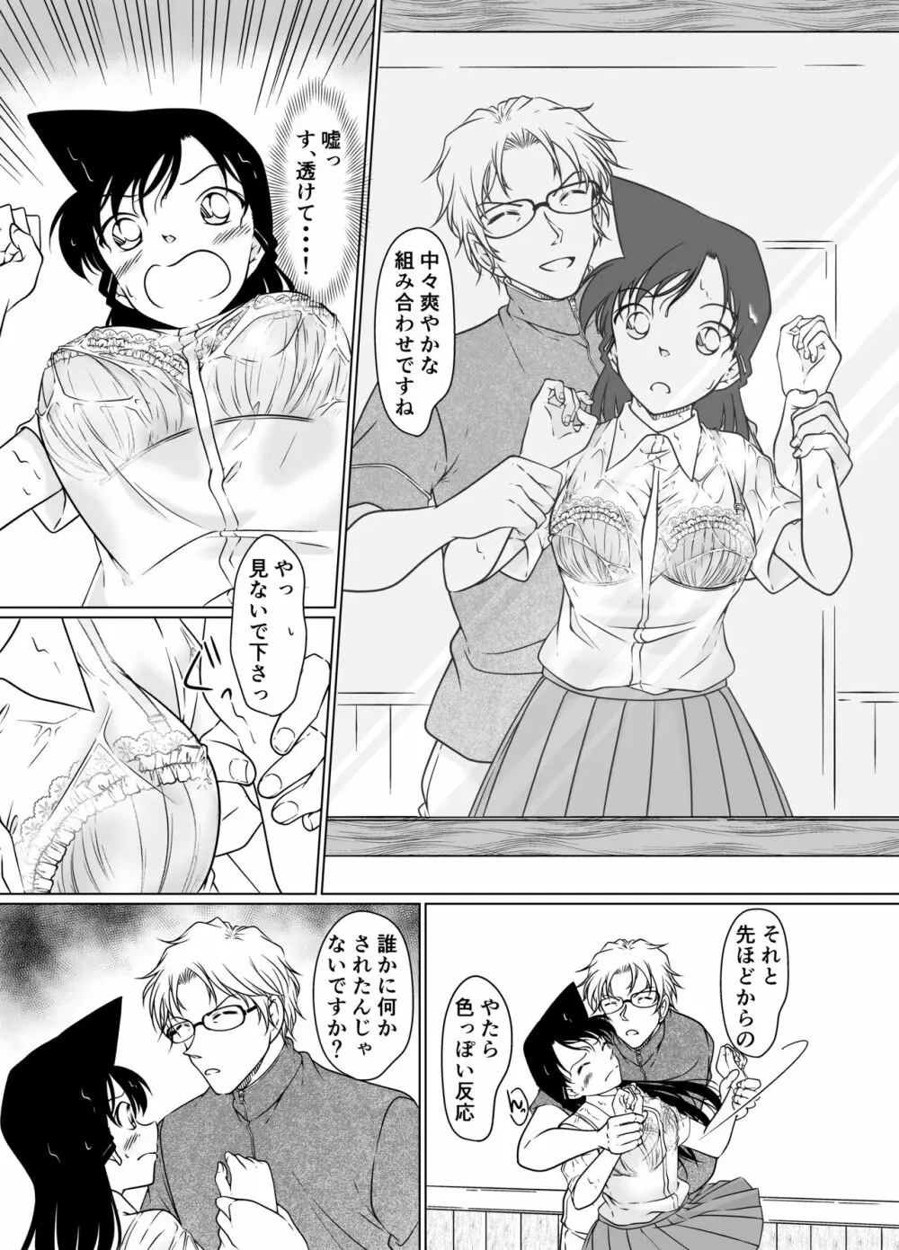 何かがおかしい昼下がり【サンプル】 - page7