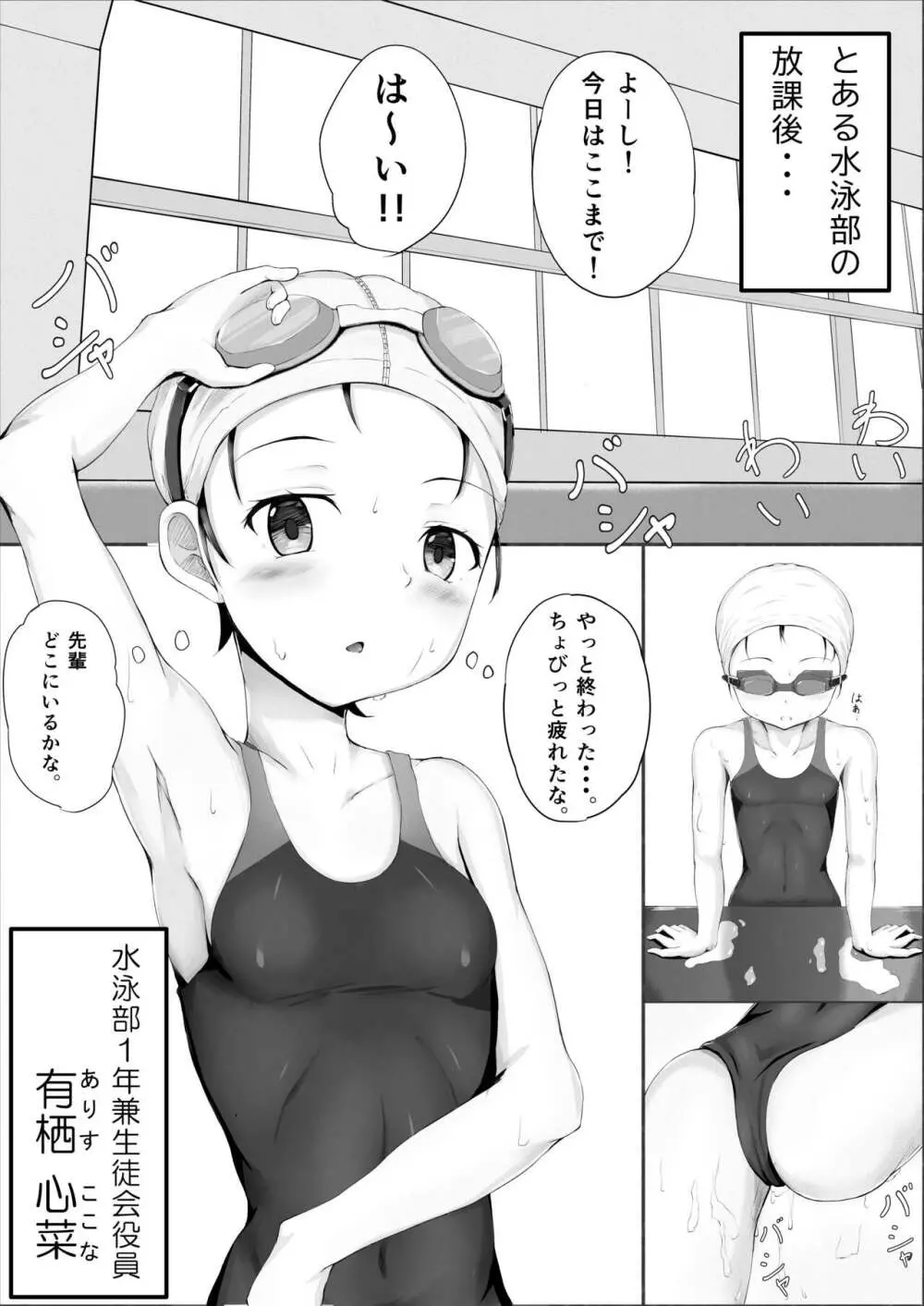 生徒会のヒミツ ~水泳部編~ - page1