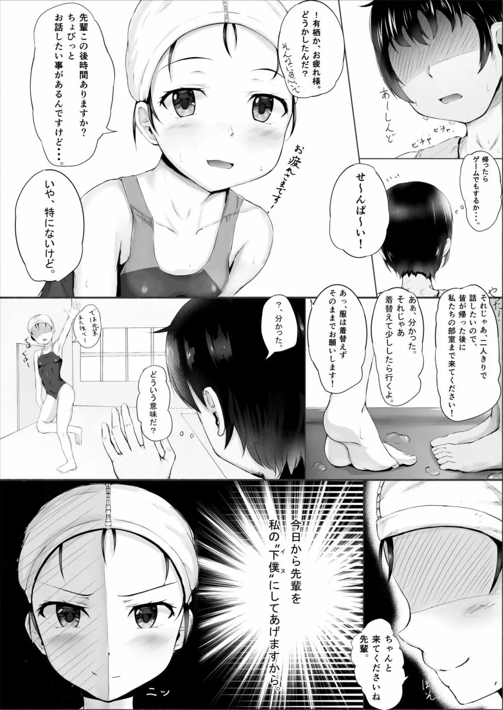 生徒会のヒミツ ~水泳部編~ - page2