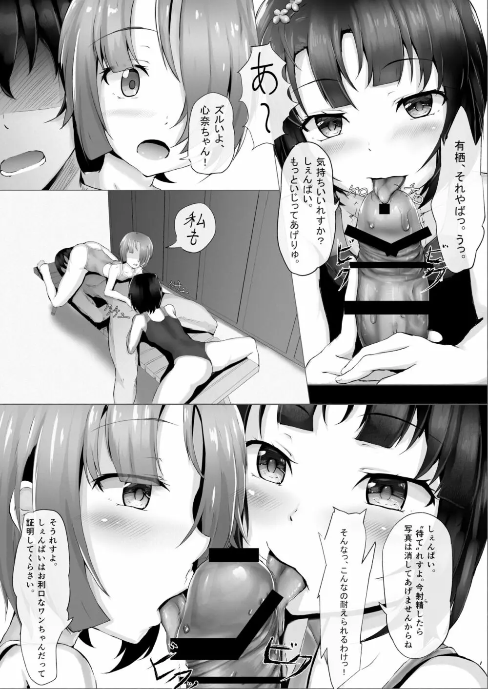 生徒会のヒミツ ~水泳部編~ - page9