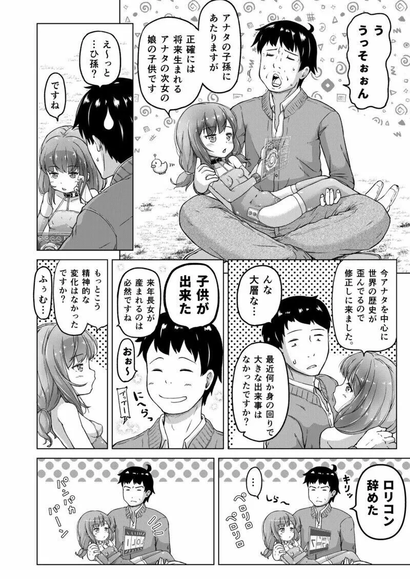 時をかけるロリコン - page7