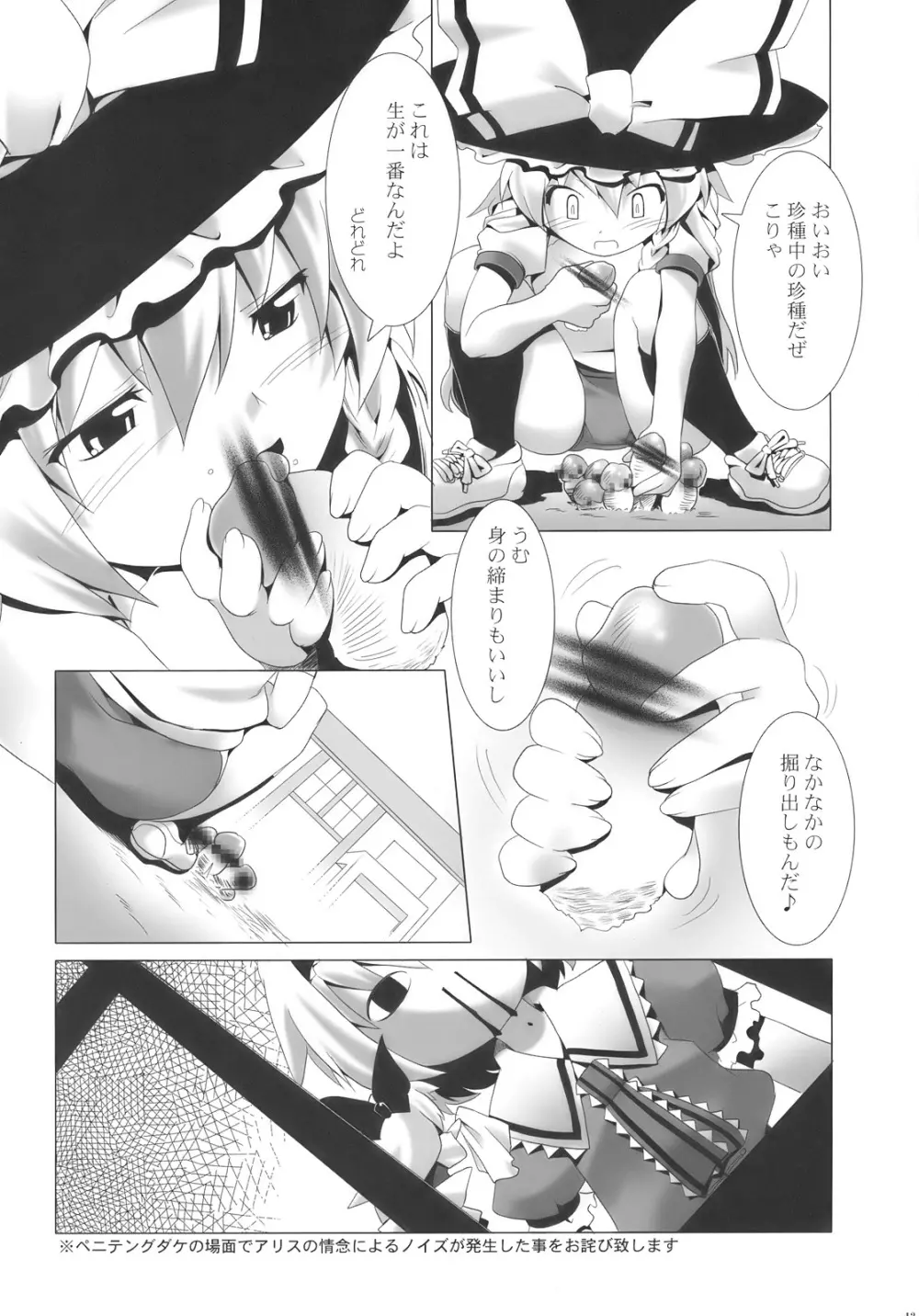 アリスマーガトロイドは霧雨魔理沙を犯す - page12