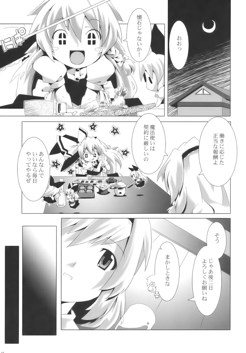 アリスマーガトロイドは霧雨魔理沙を犯す - page13