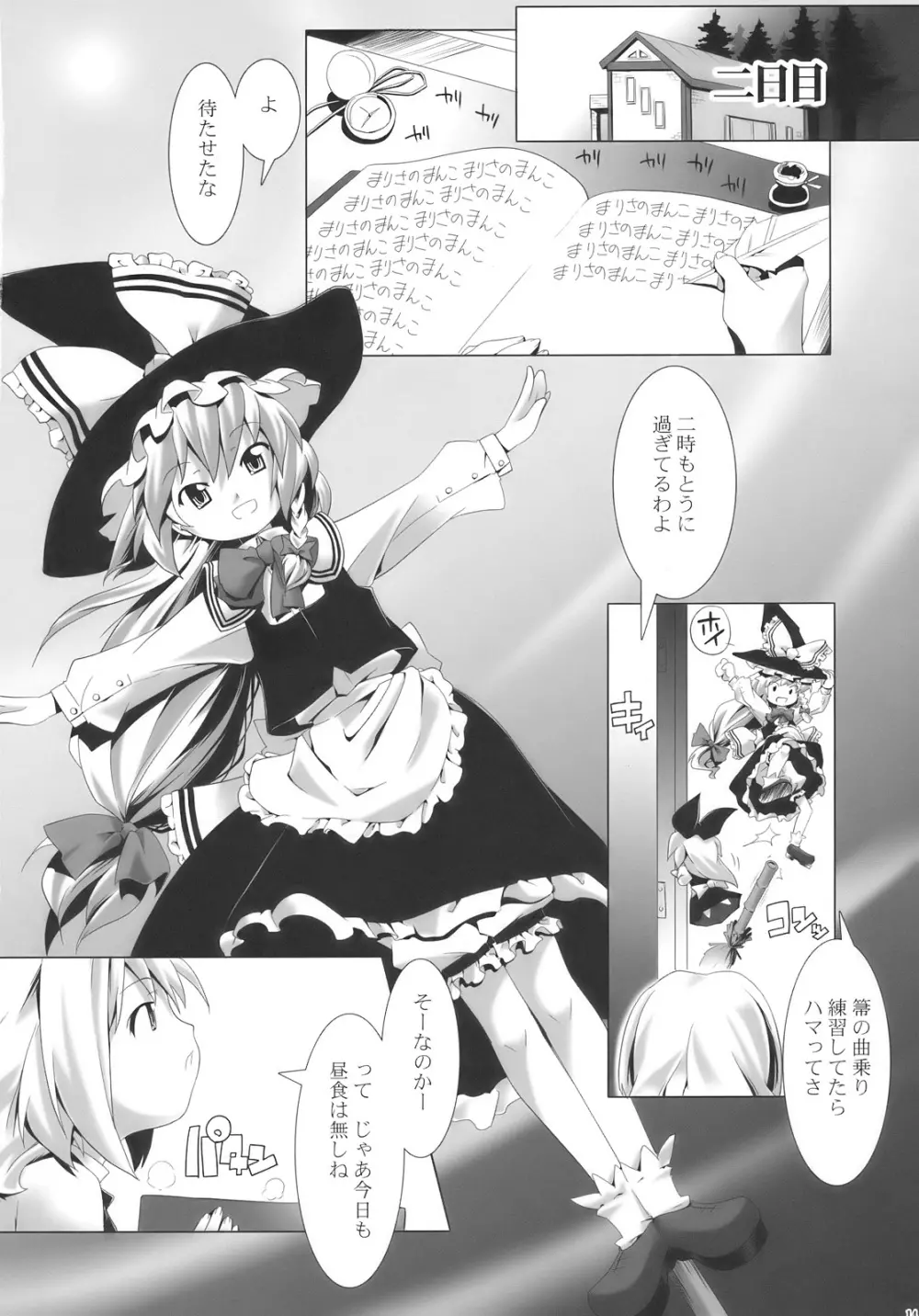 アリスマーガトロイドは霧雨魔理沙を犯す - page14