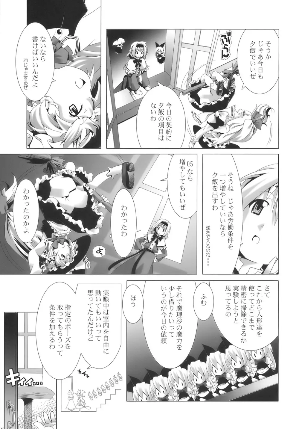 アリスマーガトロイドは霧雨魔理沙を犯す - page15