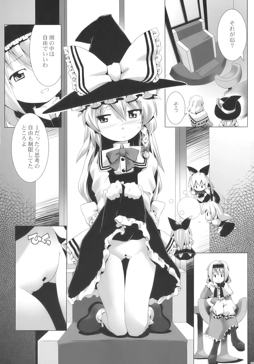 アリスマーガトロイドは霧雨魔理沙を犯す - page16