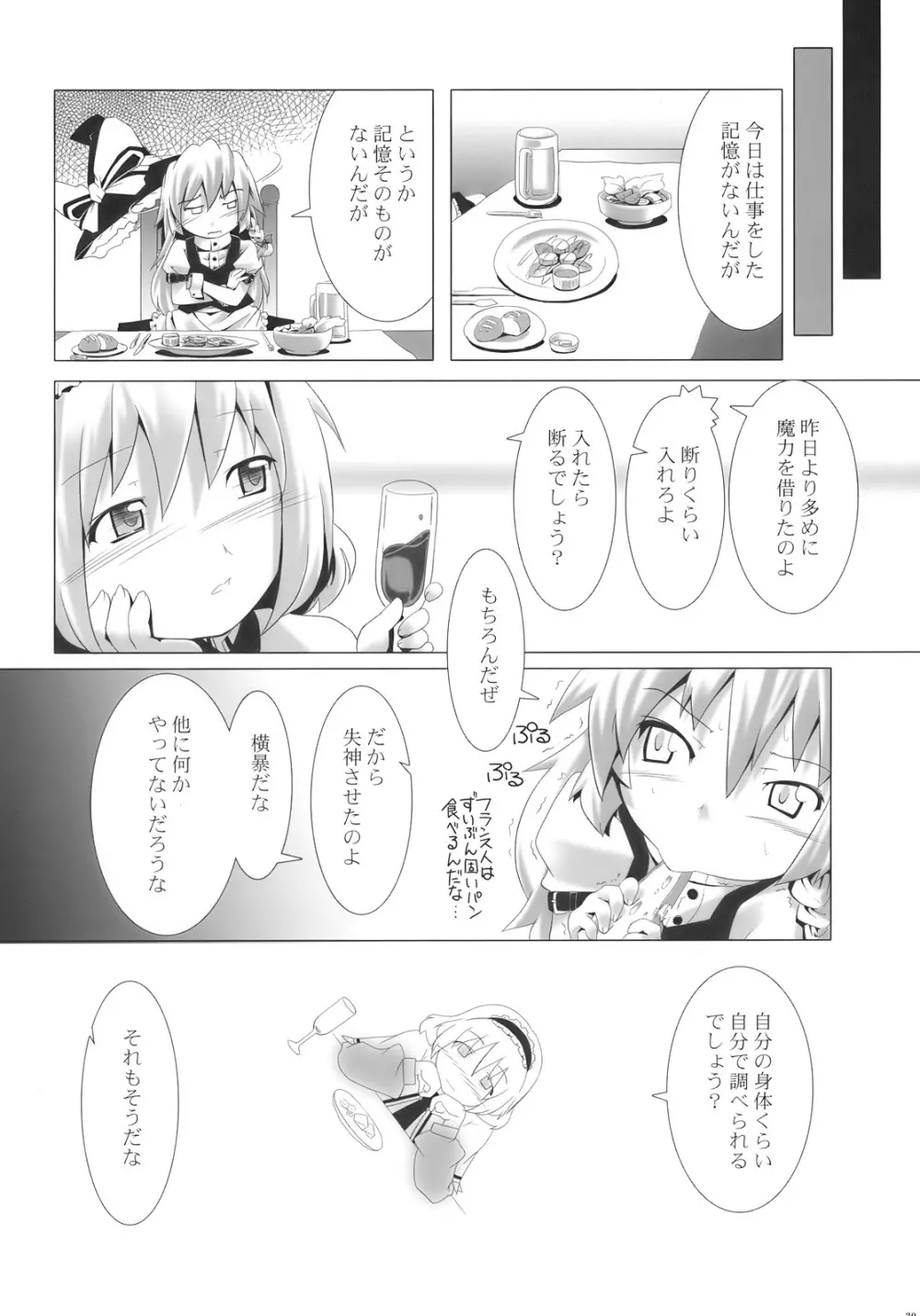 アリスマーガトロイドは霧雨魔理沙を犯す - page30