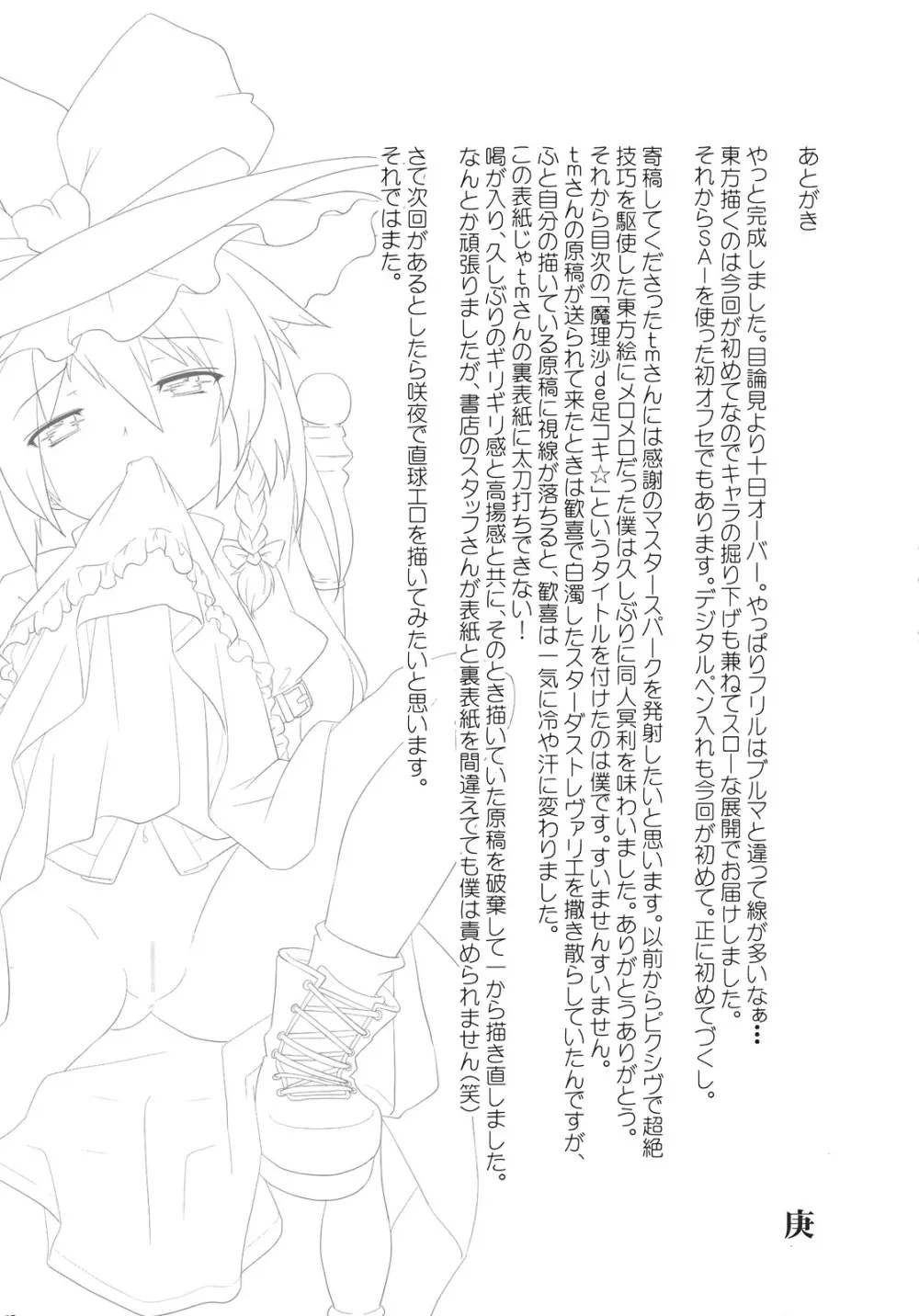 アリスマーガトロイドは霧雨魔理沙を犯す - page37