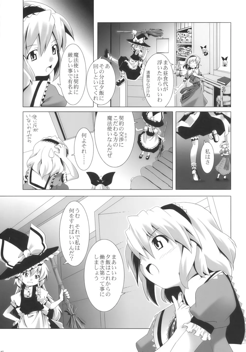 アリスマーガトロイドは霧雨魔理沙を犯す - page7