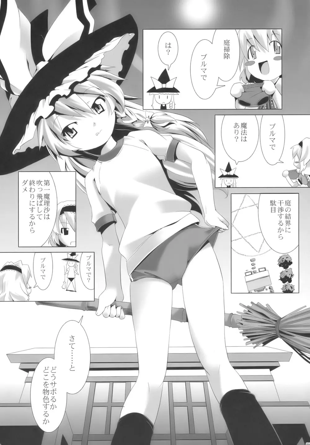 アリスマーガトロイドは霧雨魔理沙を犯す - page8