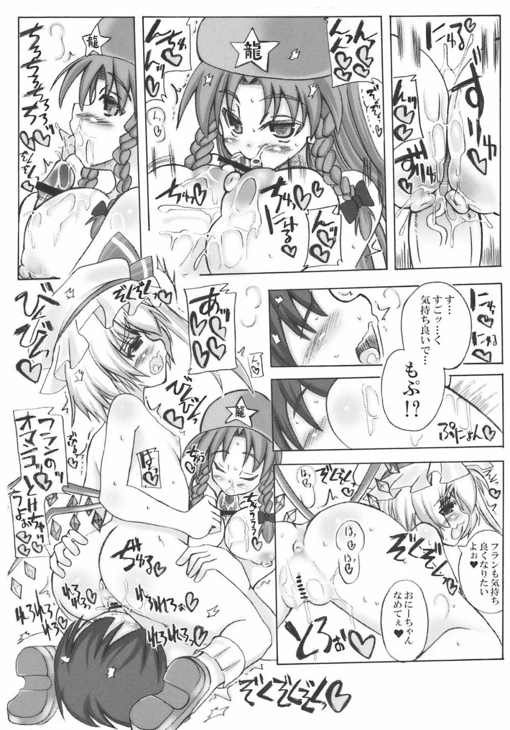 おいでませ紅魔「遊郭」館 - page12