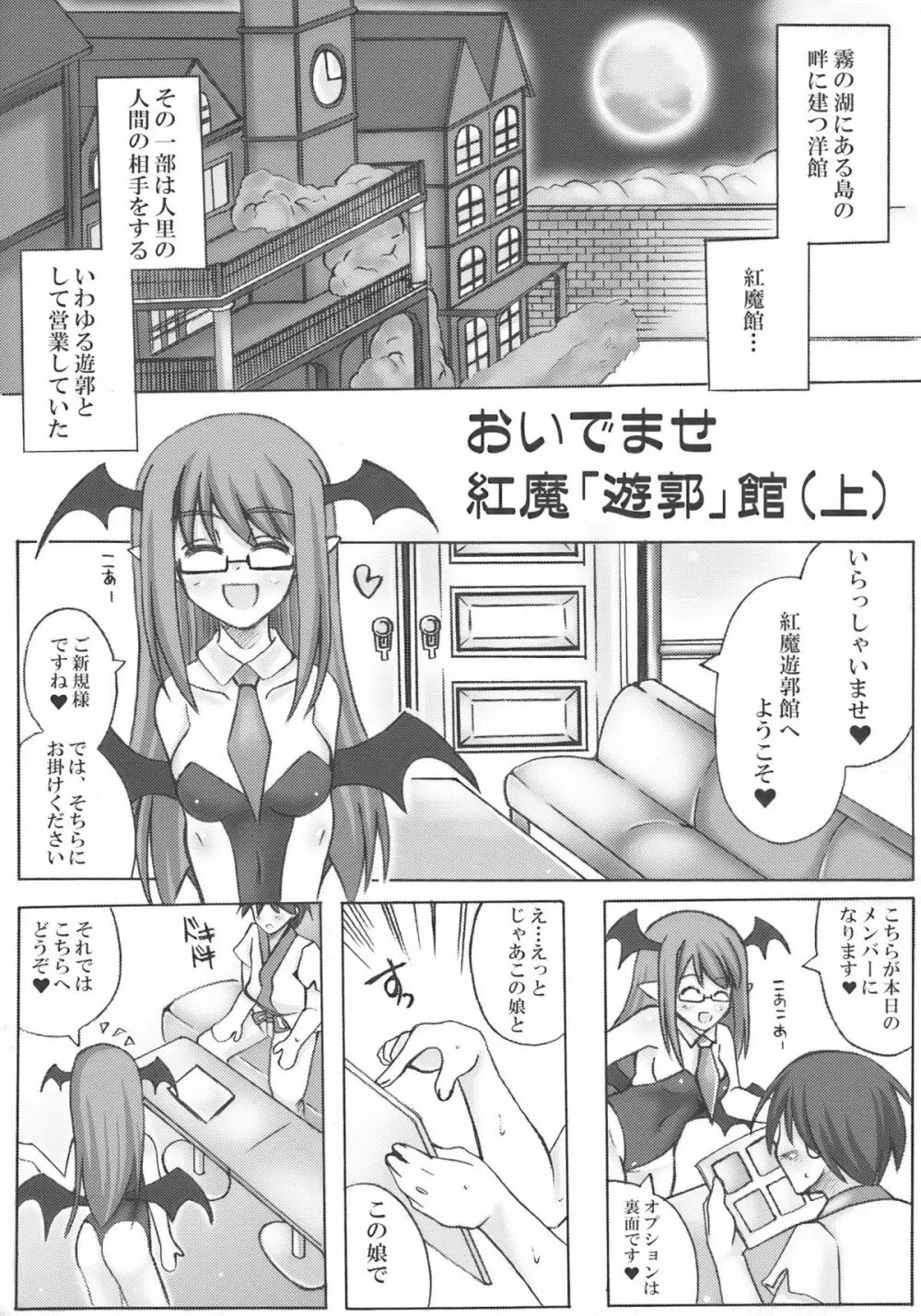 おいでませ紅魔「遊郭」館 - page3