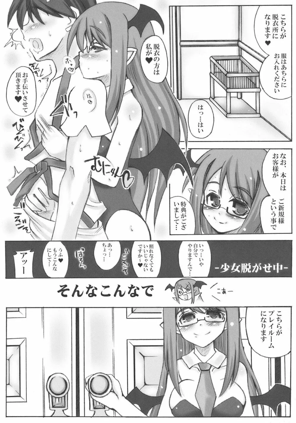 おいでませ紅魔「遊郭」館 - page4