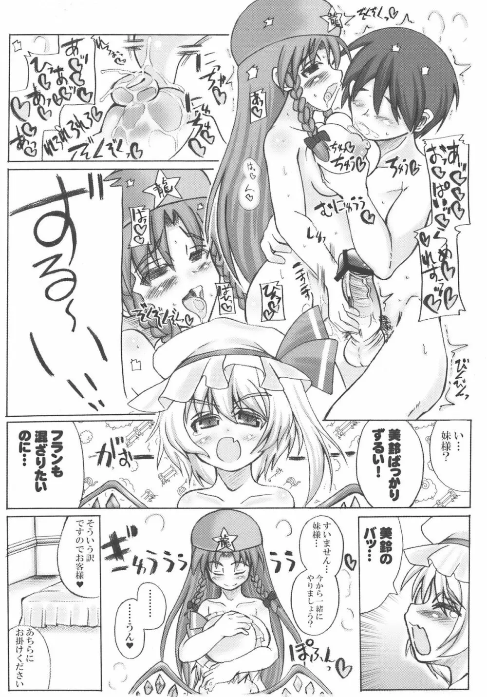 おいでませ紅魔「遊郭」館 - page7