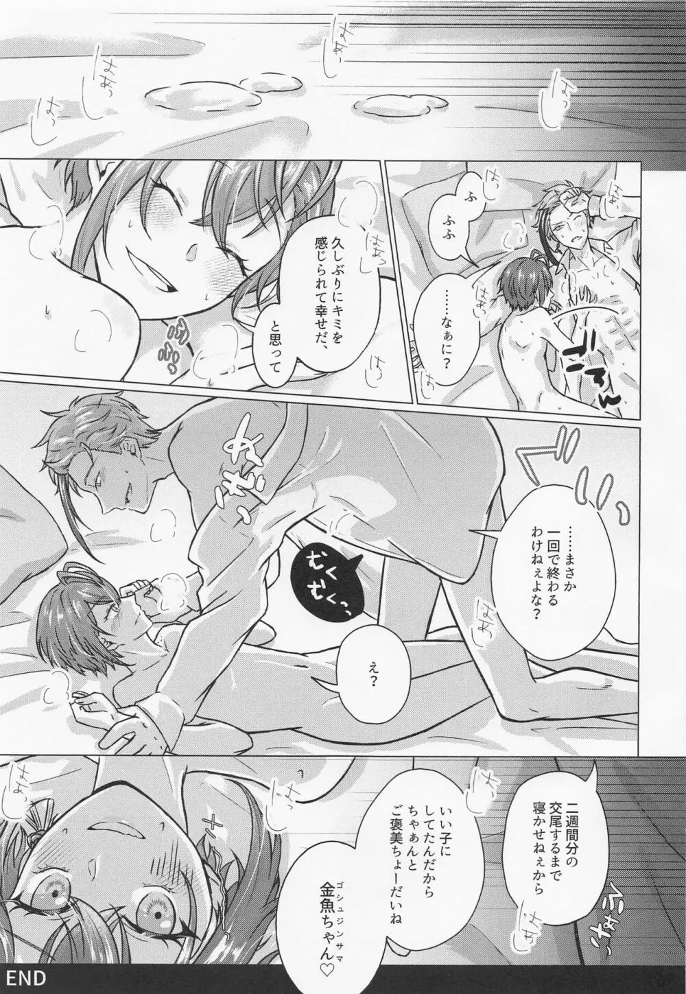 獰猛なウツボの手懐け方 - page20