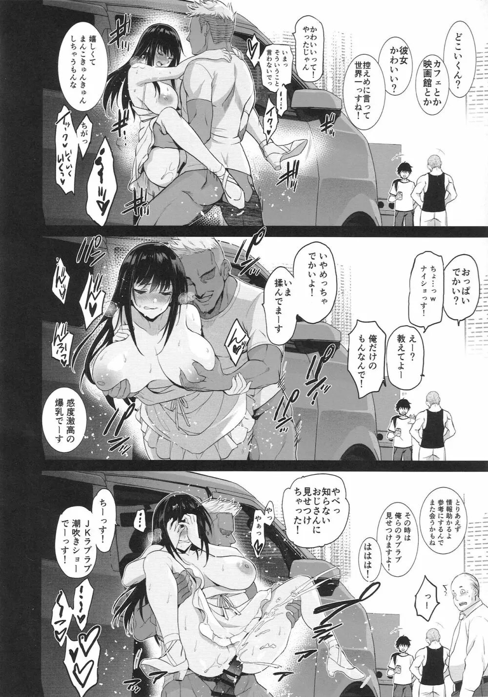 お隣の贄・参 デートの裏で捧げられる幼馴染。 - page13