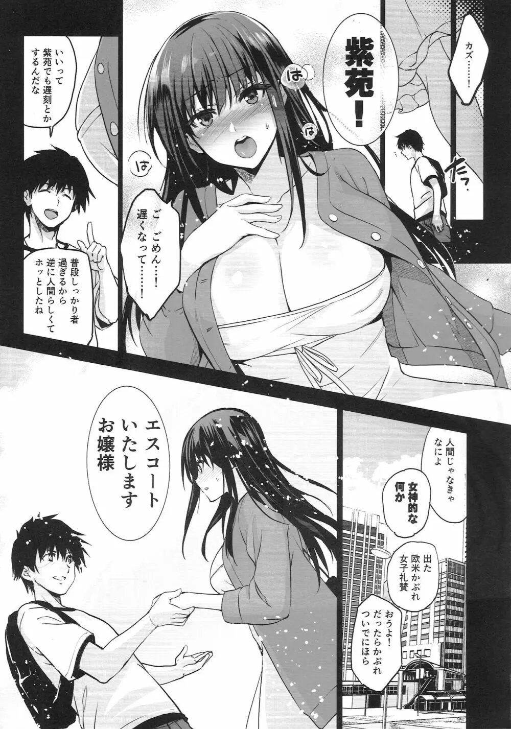 お隣の贄・参 デートの裏で捧げられる幼馴染。 - page16