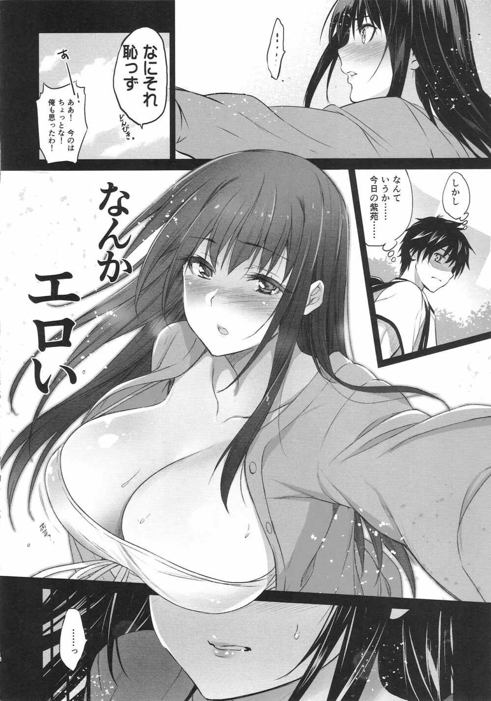 お隣の贄・参 デートの裏で捧げられる幼馴染。 - page17