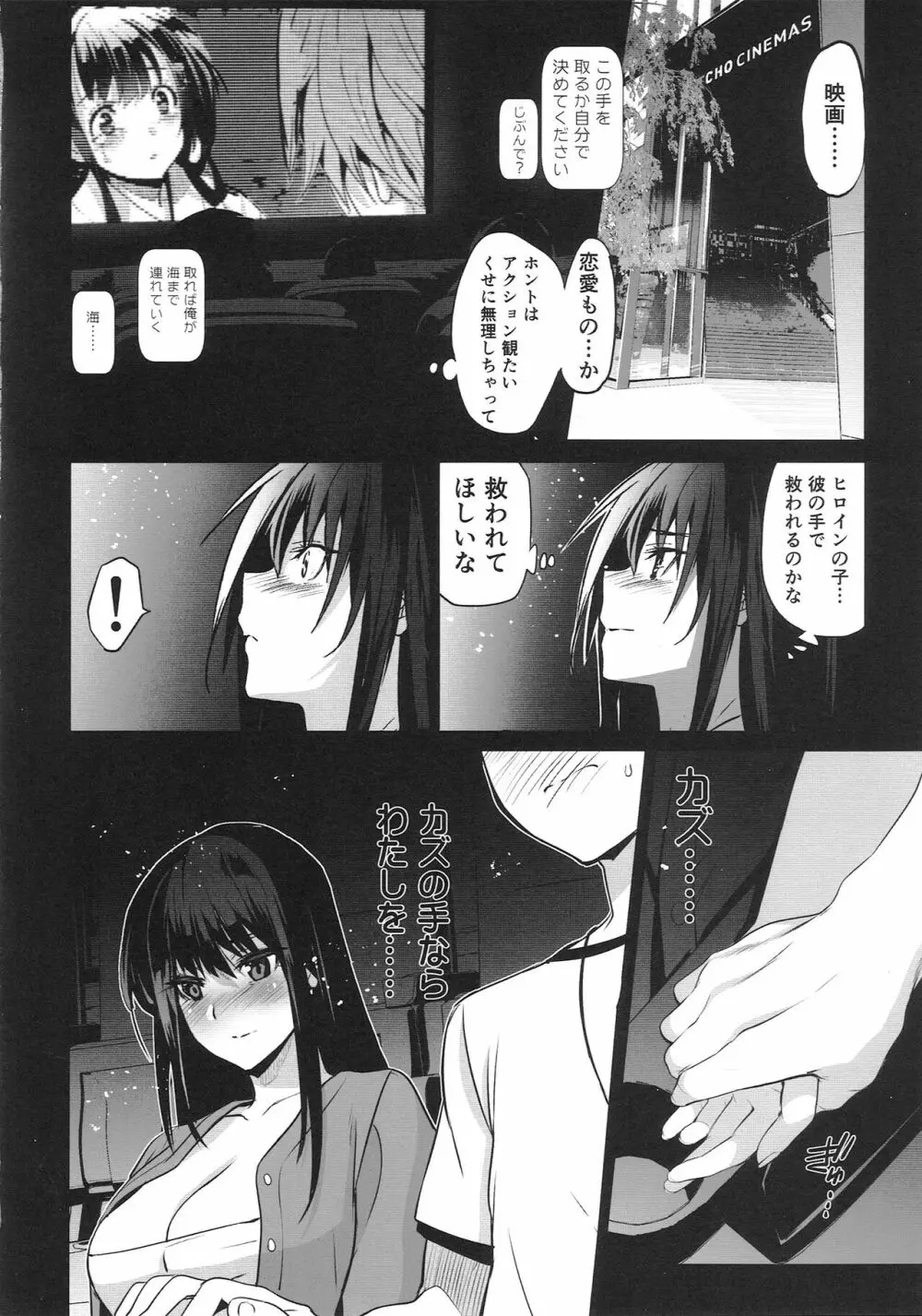 お隣の贄・参 デートの裏で捧げられる幼馴染。 - page19