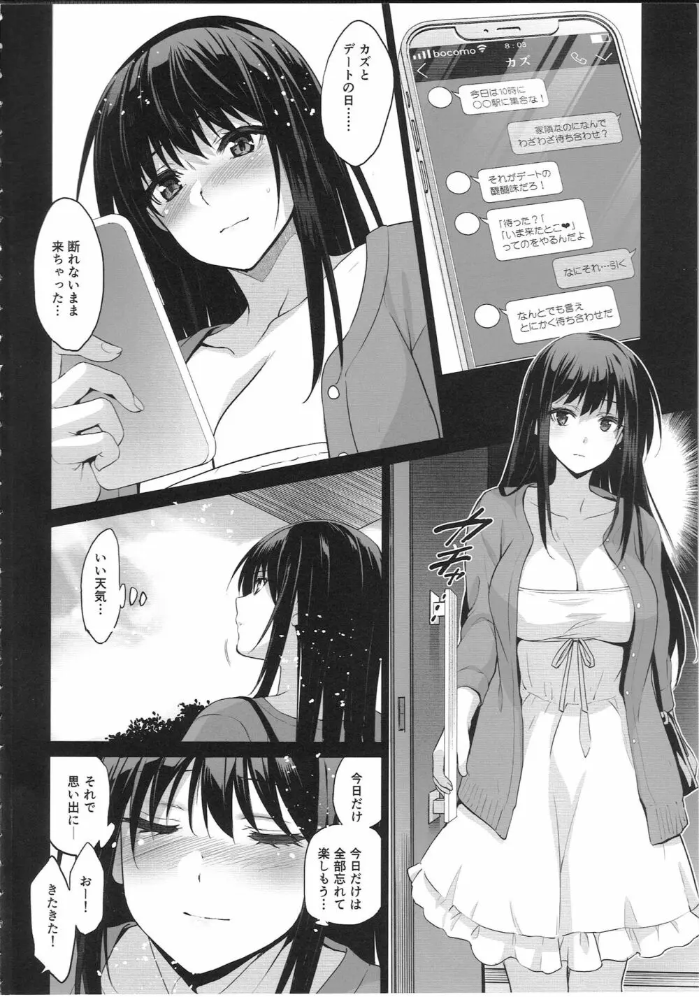 お隣の贄・参 デートの裏で捧げられる幼馴染。 - page3