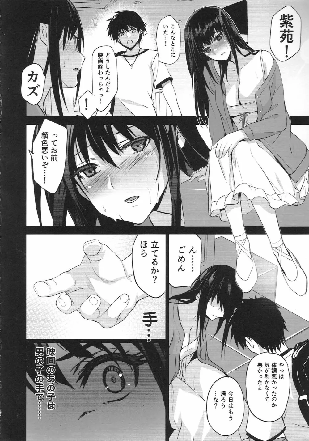 お隣の贄・参 デートの裏で捧げられる幼馴染。 - page31