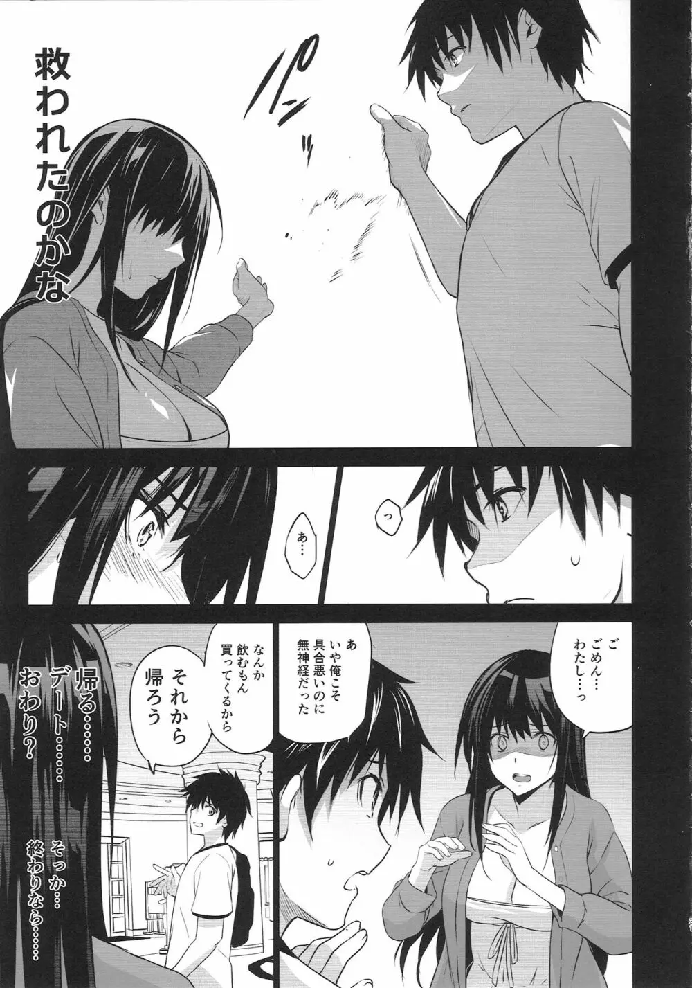 お隣の贄・参 デートの裏で捧げられる幼馴染。 - page32