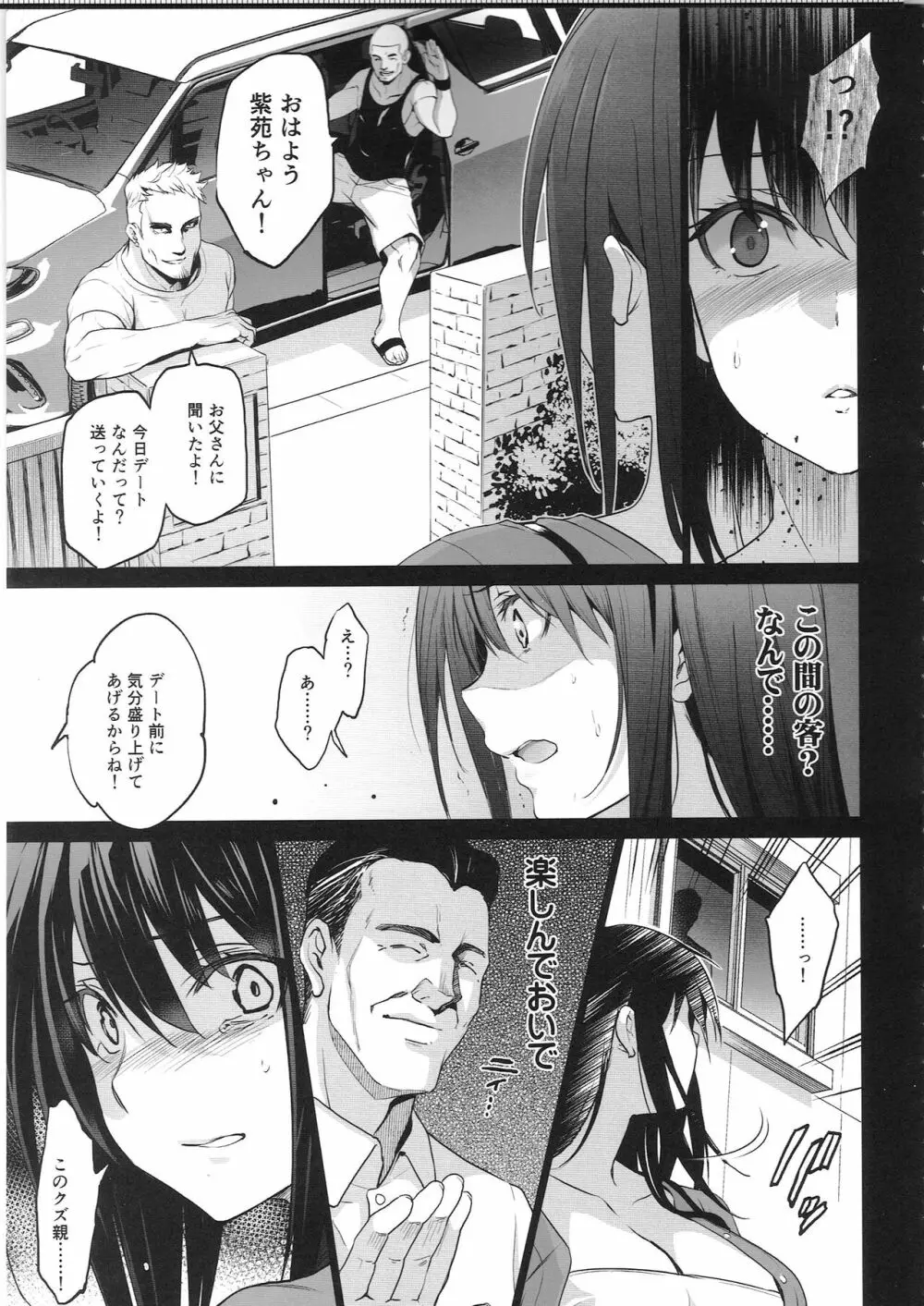 お隣の贄・参 デートの裏で捧げられる幼馴染。 - page4