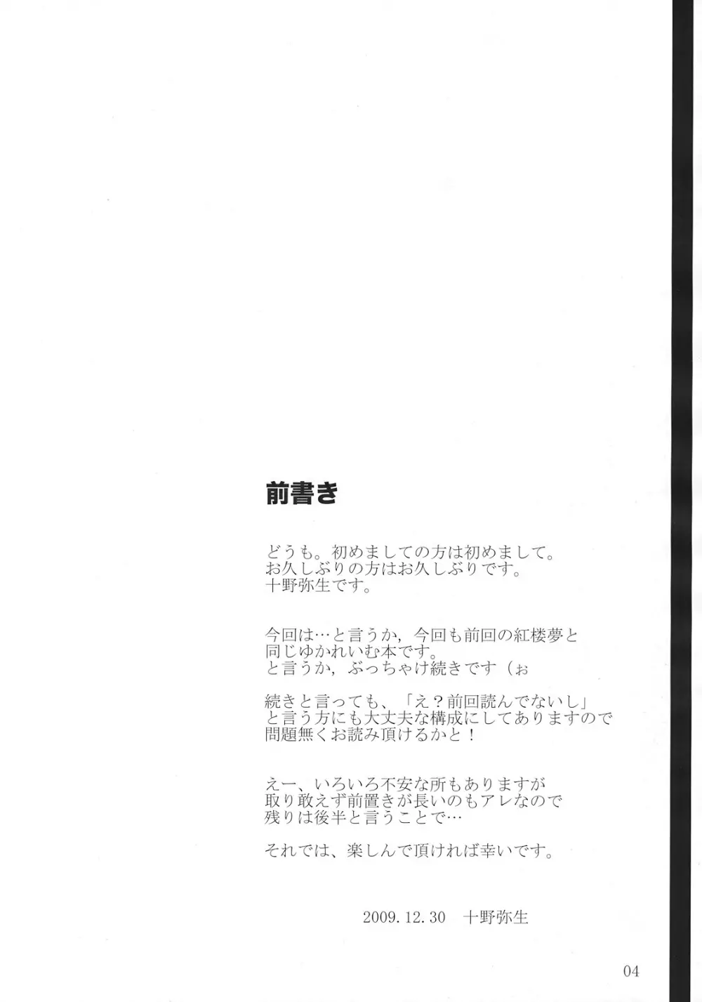 東方妄想郷 14 - page4