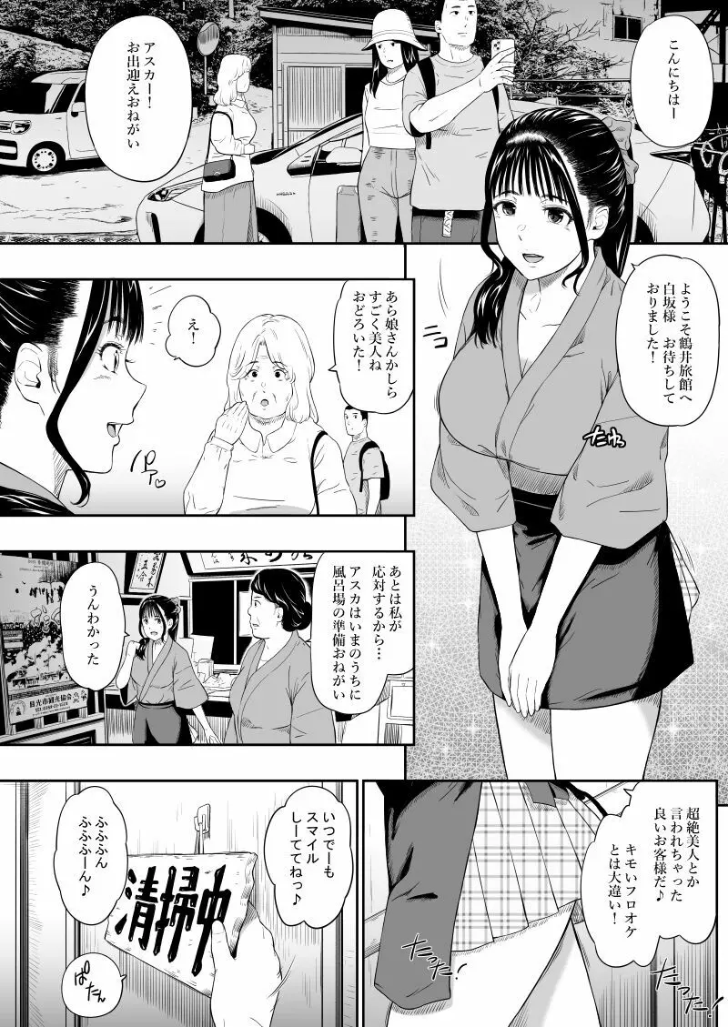 温泉旅姦 - page10