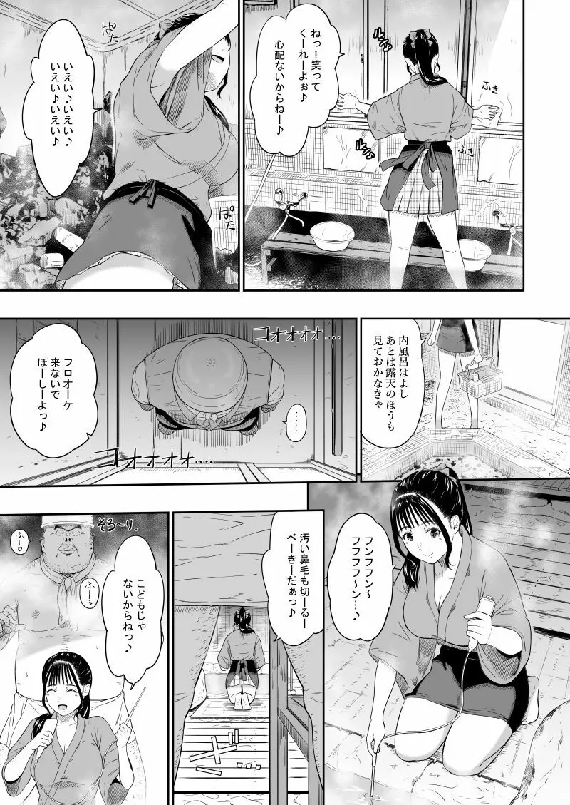 温泉旅姦 - page11