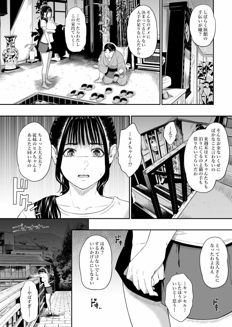 温泉旅姦 - page28