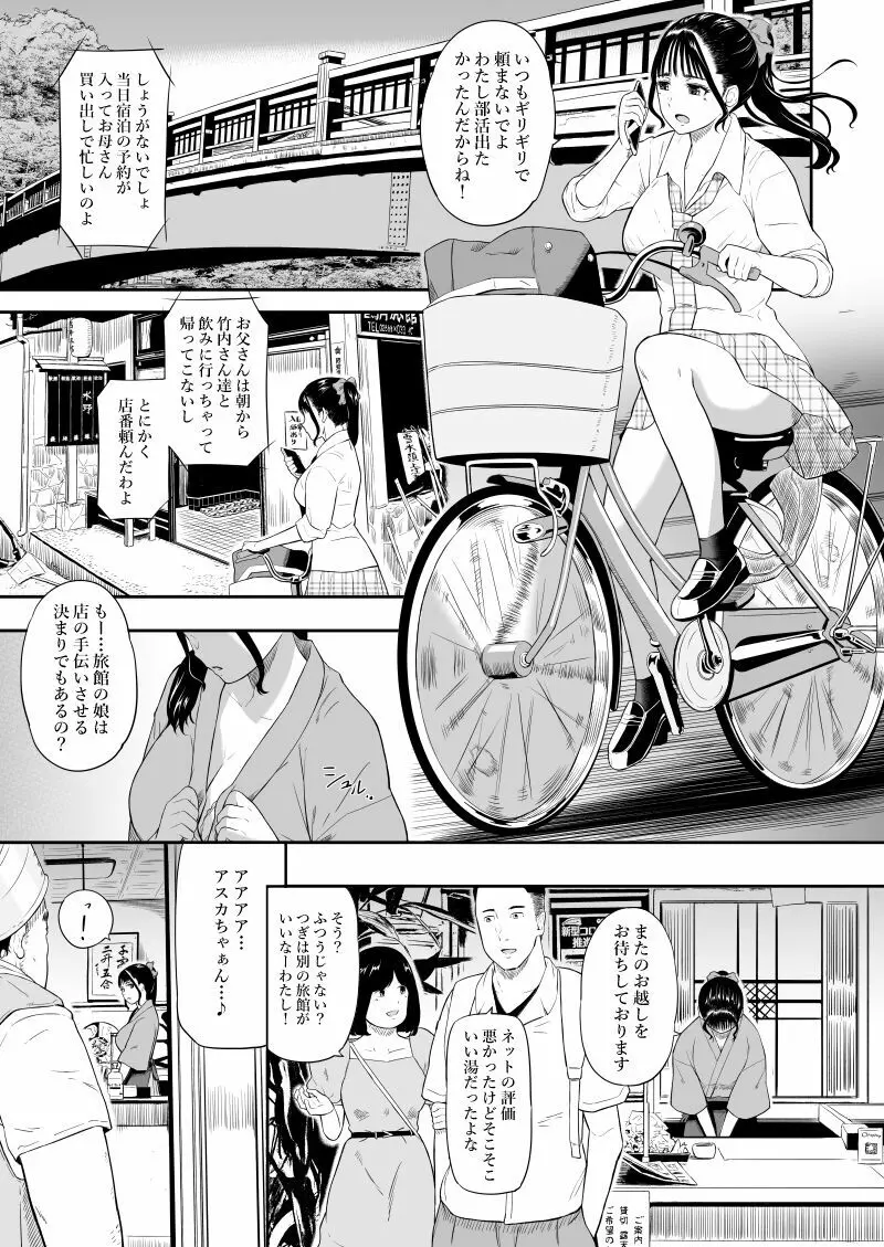 温泉旅姦 - page7