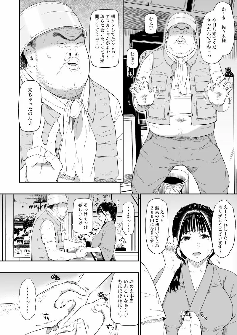 温泉旅姦 - page8