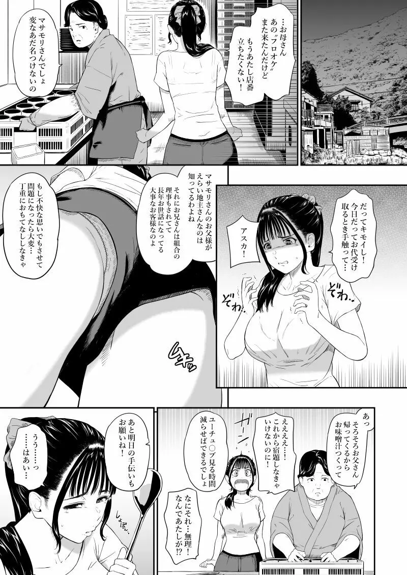 温泉旅姦 - page9