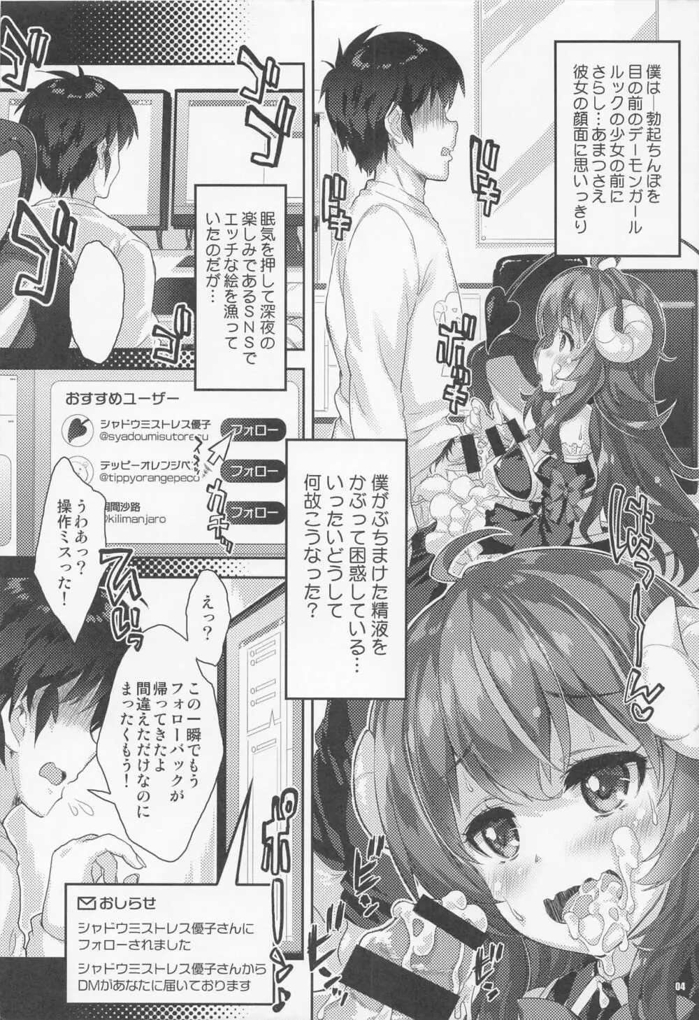 淫魔シャミ子の御奉仕 - page3