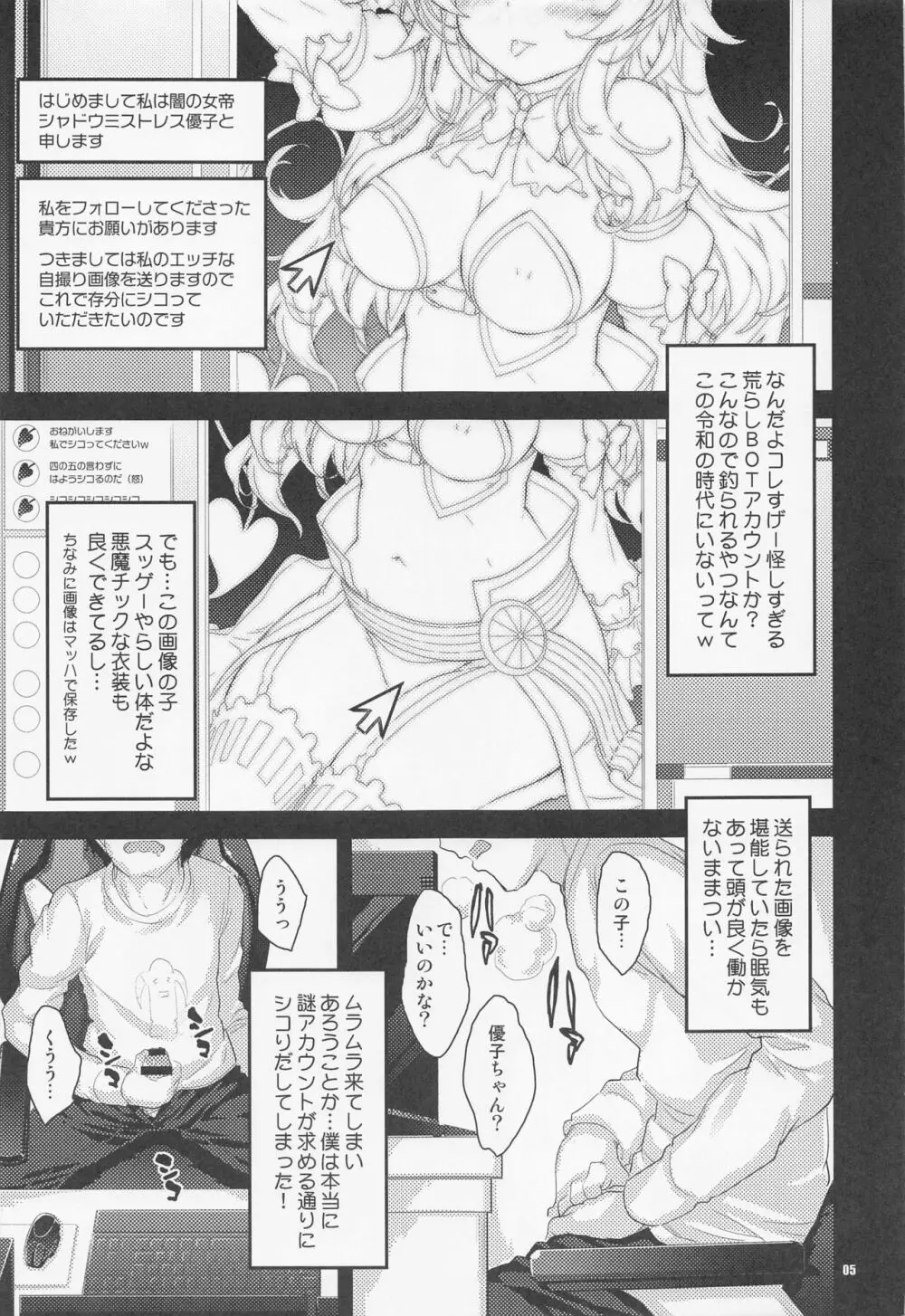 淫魔シャミ子の御奉仕 - page4
