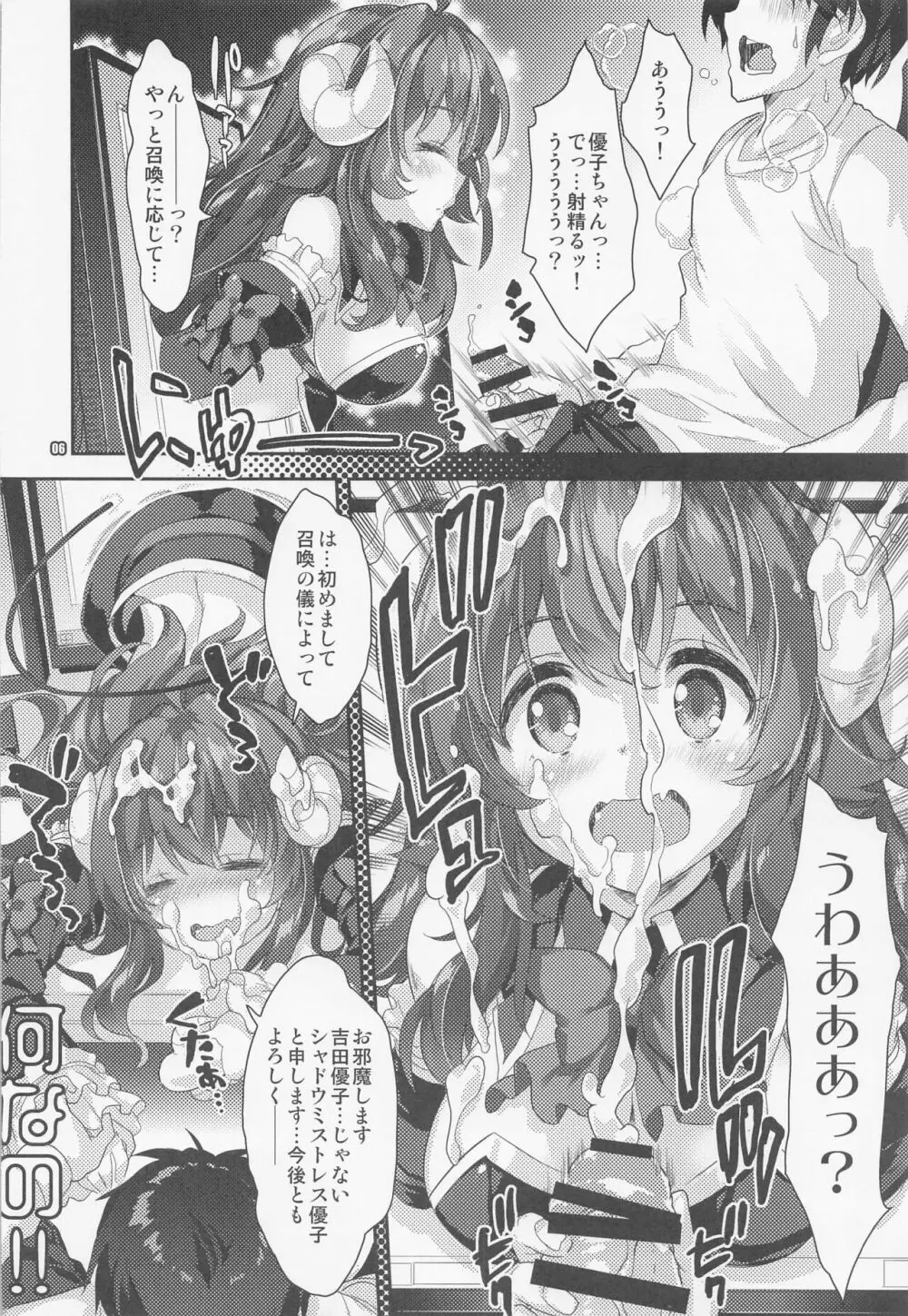 淫魔シャミ子の御奉仕 - page5